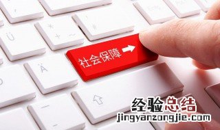 学生社保卡怎么激活步骤 学生社保卡怎么激活