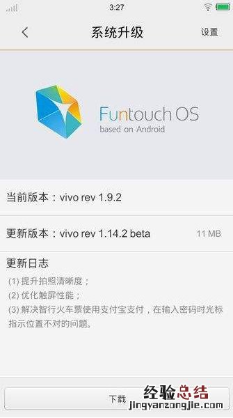 vivo手机怎么关闭系统更新