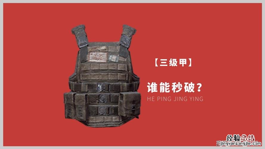 三级甲是什么意思
