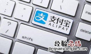 支付宝怎么开通信用卡收款 商家支付宝怎么开通信用卡收款