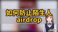 airdrop什么意思