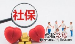 给员工交社保怎么操作最划算 给员工交社保怎么操作