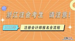 注册会计师报名条件是什么