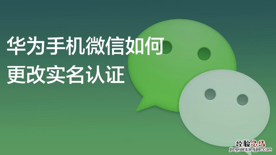 微信怎么实名认证