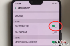 oppo手机电量百分比怎么显示