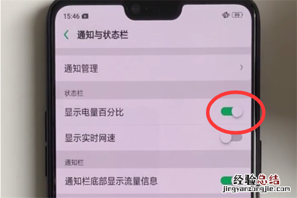 oppo手机电量百分比怎么显示