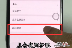 oppo手机护眼模式怎么打开