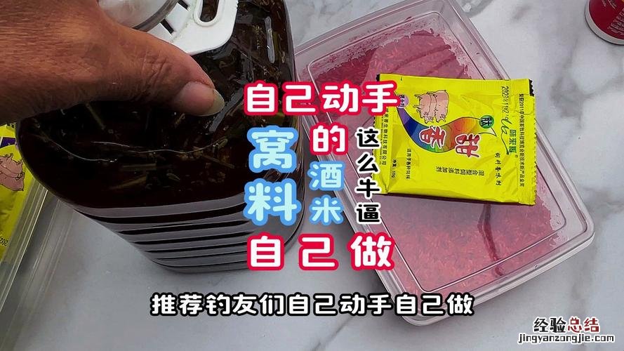 用牛b鲫如何制作窝料