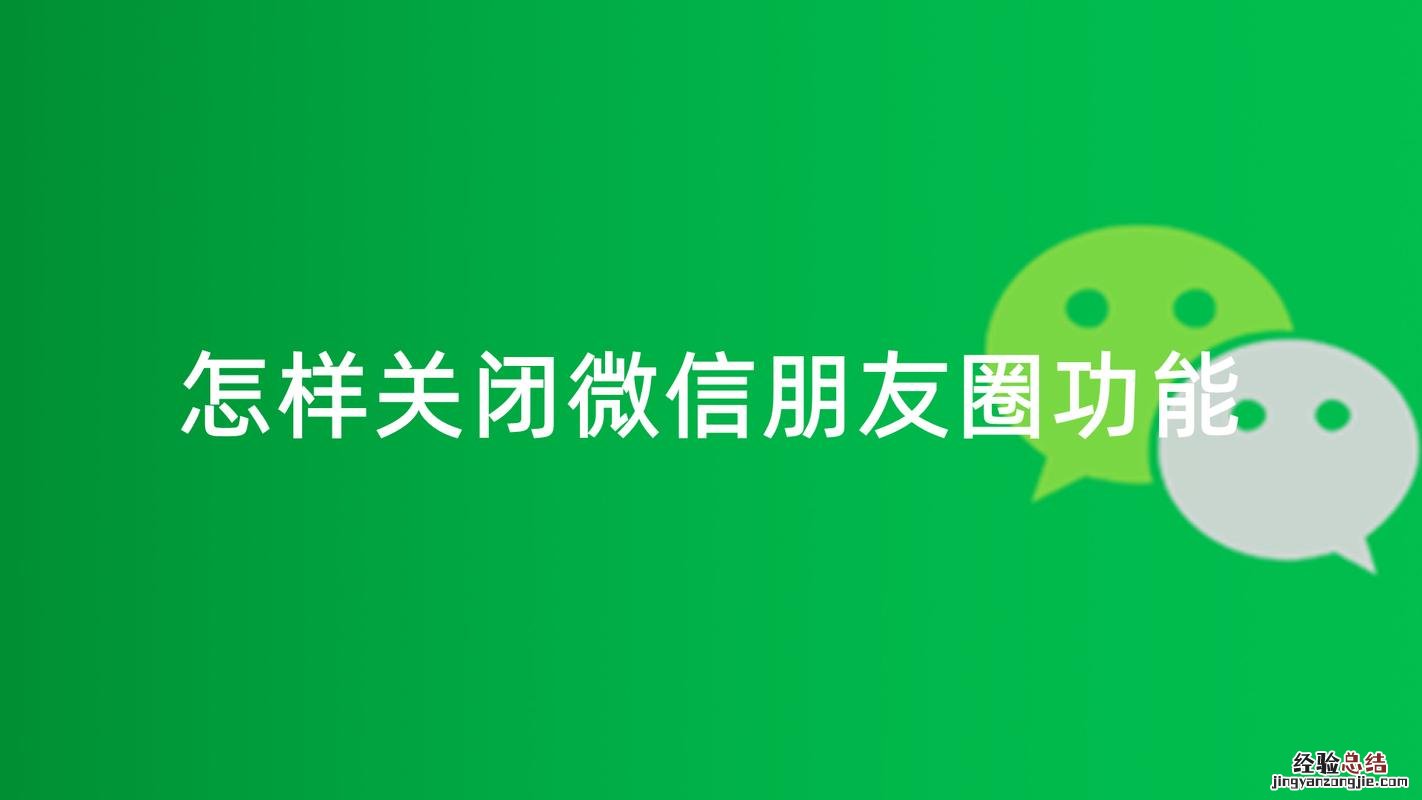 微信为什么没有朋友圈