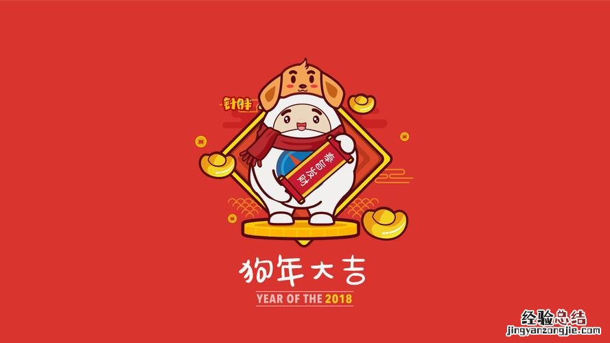 狗年祝福成语