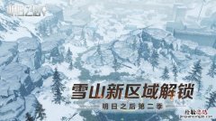 明日之后雪山密道怎么进