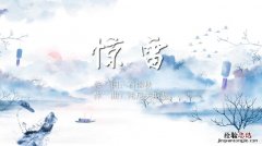 惊雷原创是谁喊的麦