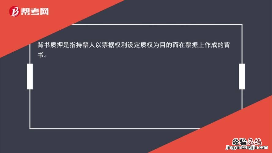 背书是什么意思