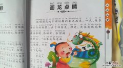 什么什么龙什么的成语