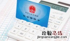 怎么查自己社保是几档交的 怎么查自己社保是几档