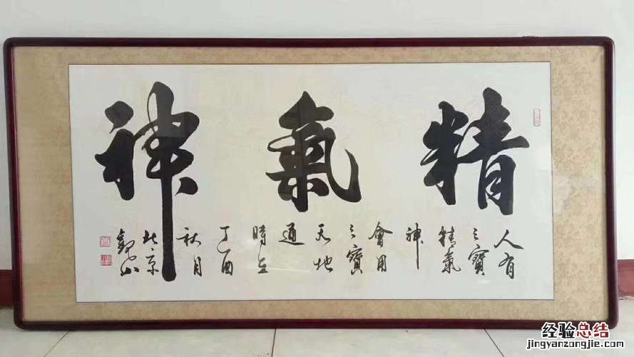 关于的精气神的成语