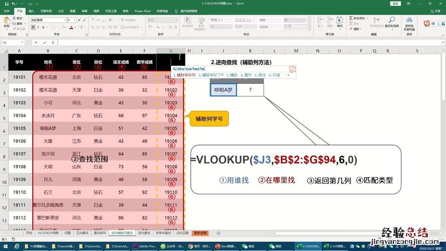 vlookup公式怎么用