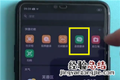 oppo手机语音翻译功能怎么用