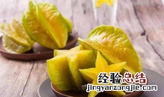 杨桃清洗方法