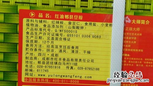 正宗酱料配方及制作方法