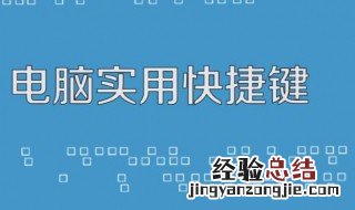 电脑休眠快捷键是什么 电脑休眠快捷键介绍