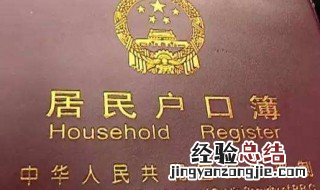 户主页是哪一页 户口本第一页是户主页