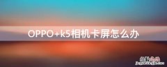 OPPO oppo游戏中心