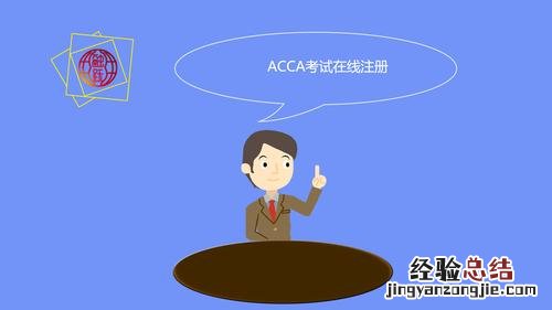 acca是什么