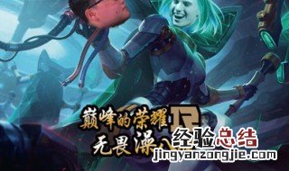 无畏澡八强是什么意思 无畏澡八强的解释如下