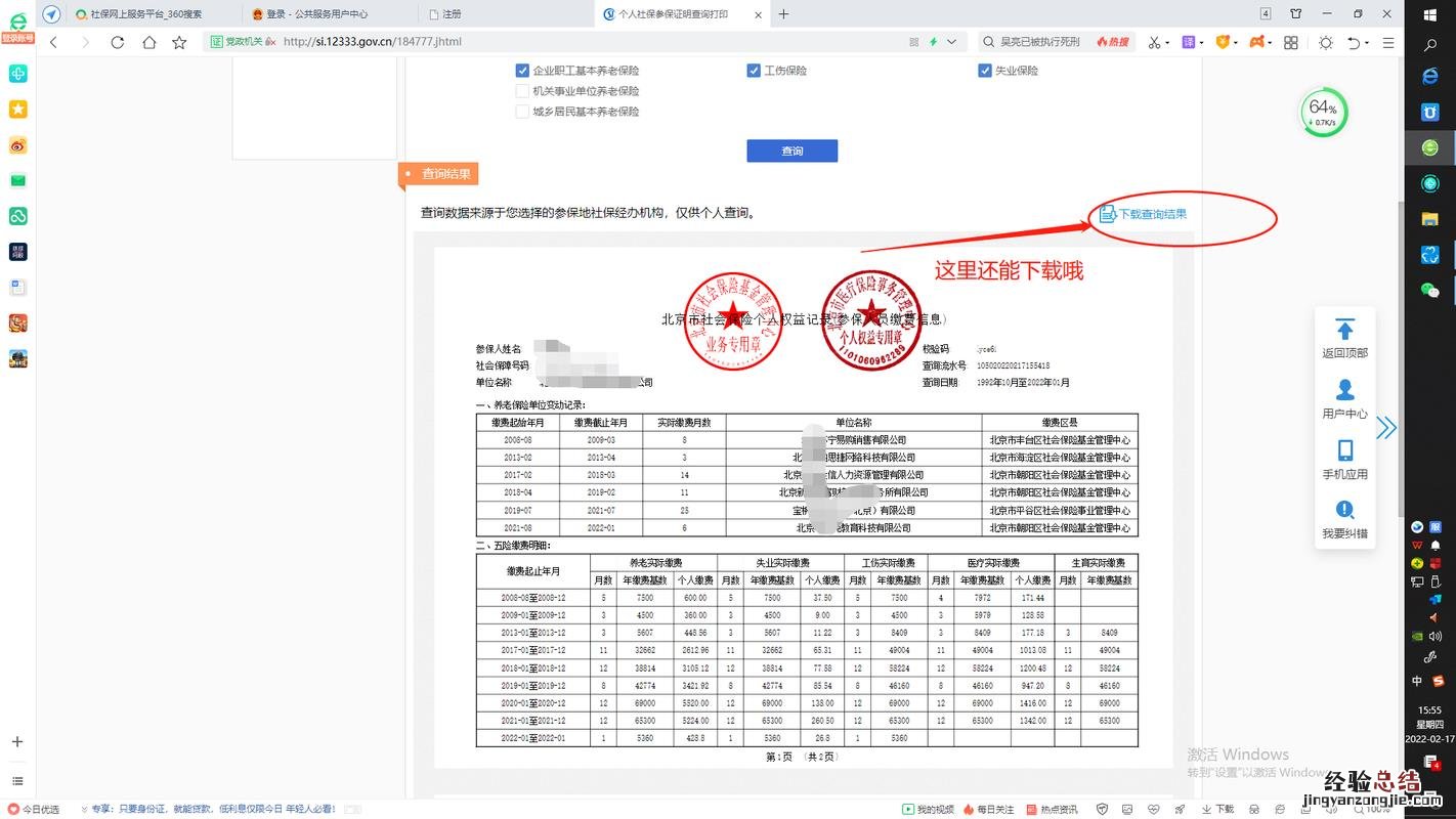 怎么自己查社保缴费记录