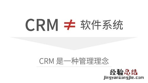 crm是什么意思