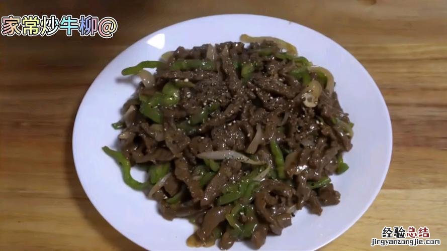 牛里脊肉怎么做好吃