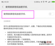 小米mix2s怎么设置手机加密