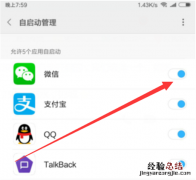 小米mix2s怎么关闭应用自启