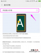 小米mix2s怎么开启放大手势功能