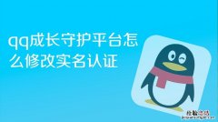 成长守护平台怎么解绑