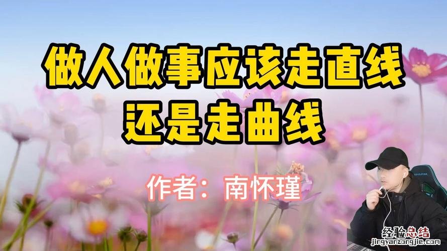 如何做人做事交朋友