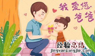 父亲节送给爸爸的礼物 送给爸爸父亲节的礼物