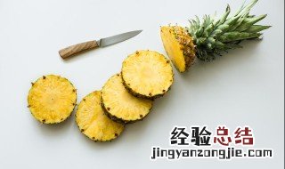 凤梨汁怎么做才好喝 怎么制作好喝的凤梨汁？