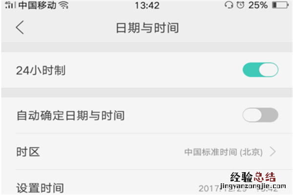 oppoa3怎么更改系统时间