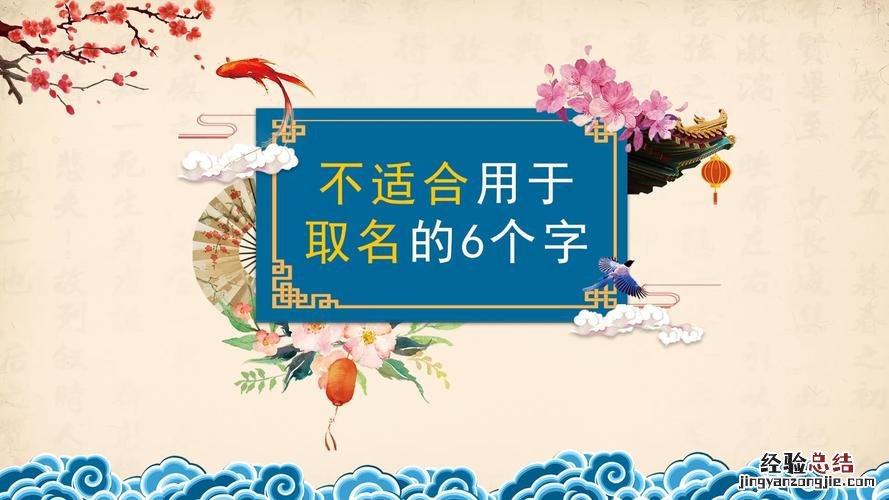 六画的字有哪些起名字