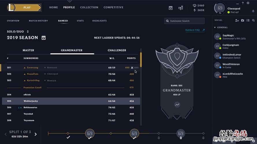如何在lol游戏中查看别人段位