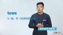 town是什么意思