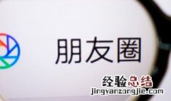 微信朋友圈的内容怎么删除 微信朋友圈的内容怎么删除别人发的