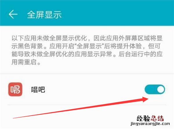 荣耀畅玩7a怎么设置全屏显示