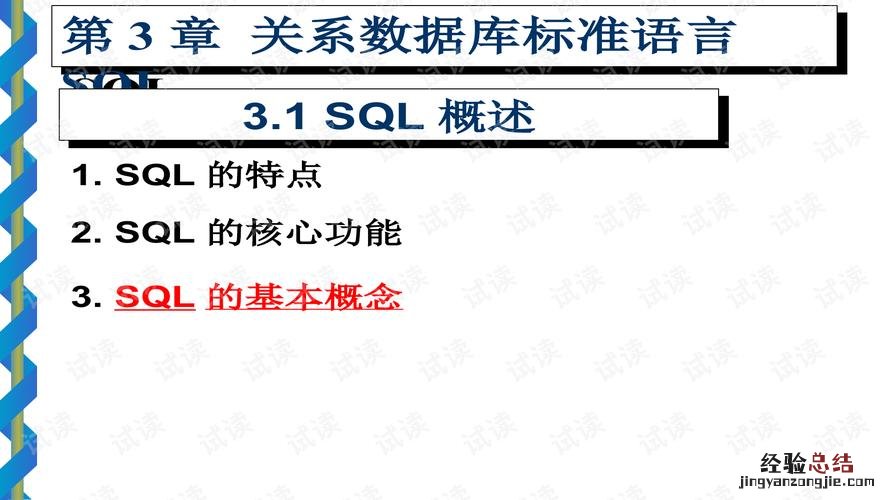 sql语言是什么语言