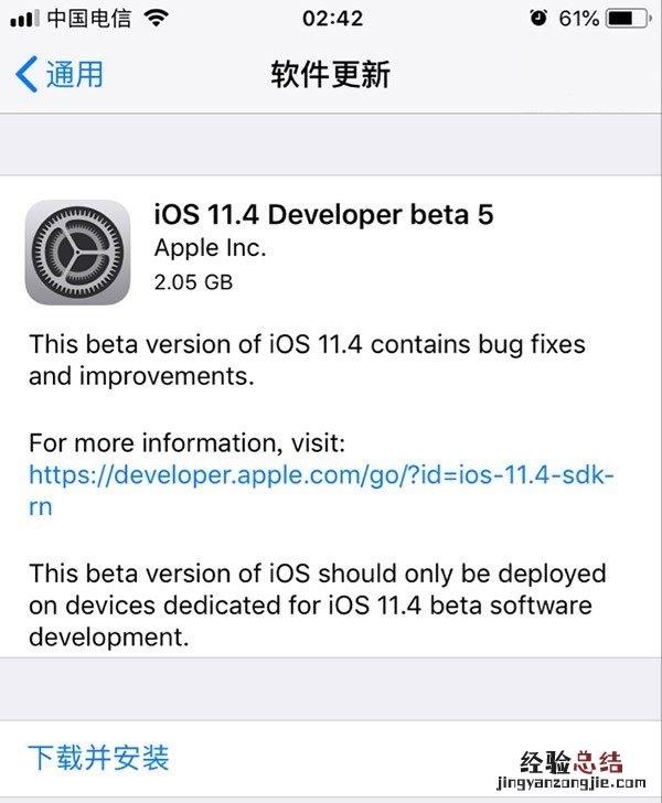 iOS11.4 beta5怎么升级