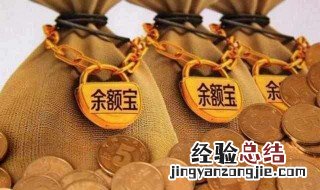 余额宝冻结资金怎么取出来 余额宝冻结资金怎么取出来笔笔攒