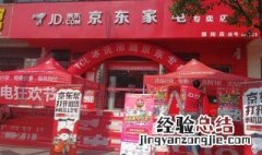 怎么才能做京东好店长 怎么才能做京东好店