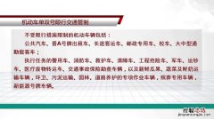 单日单号限行什么意思